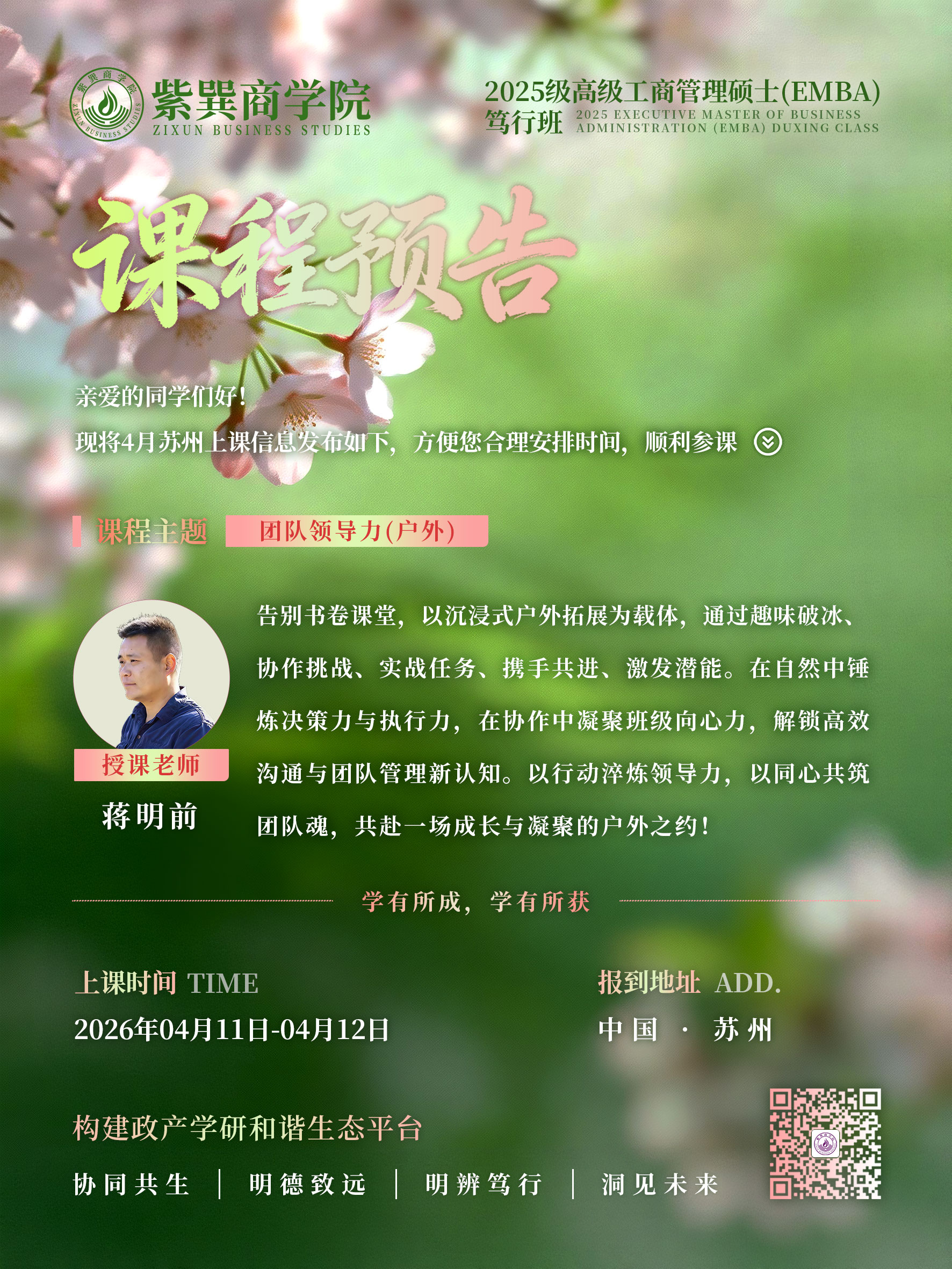 2025级高级工商管理硕士(EMBA)笃行班